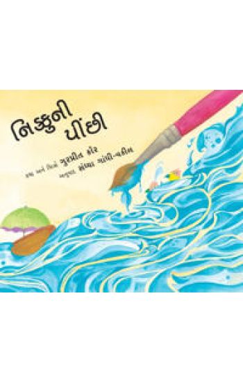 Nikoos pensel (Gujarati)