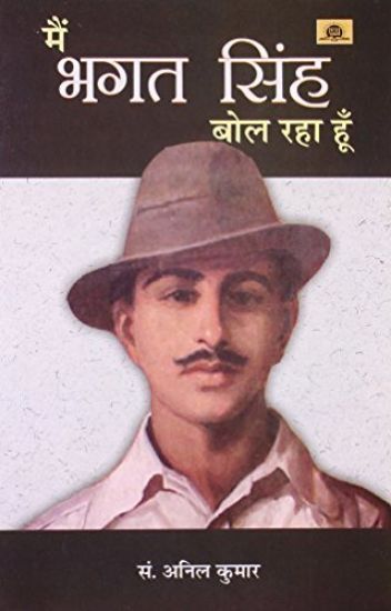 Main Bhagat Singh Bol Raha Hoon