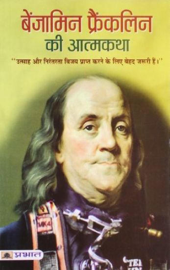 Benjamin Franklin Ki Atmakatha