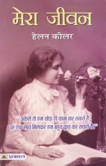 Mera Jeevan