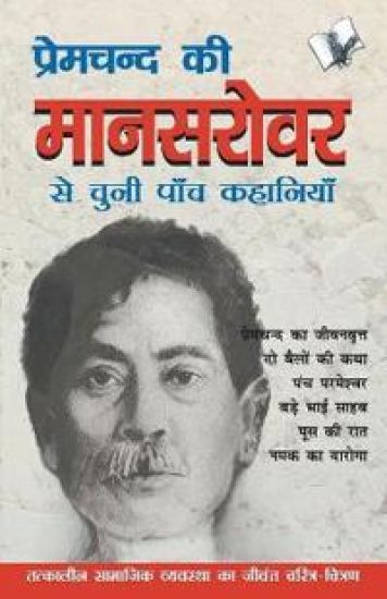 Premchand Ki Mansarovar Se Chuni Paanch Khaniyan