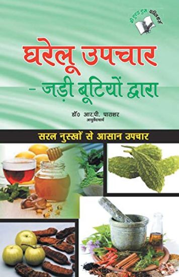 Gharelu Upchar - Jadi Butiyo Dwara