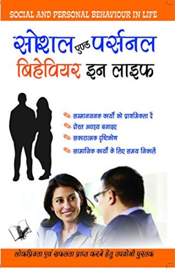 Social and Personal Behaviour in Life