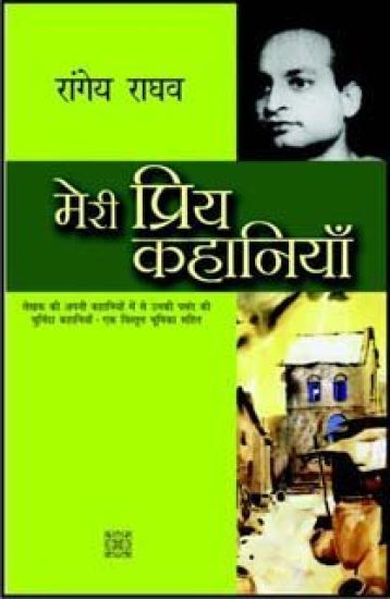 Meri Priya Kahaniyaan