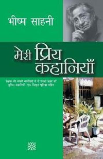 Meri Priya Kahaniyaan