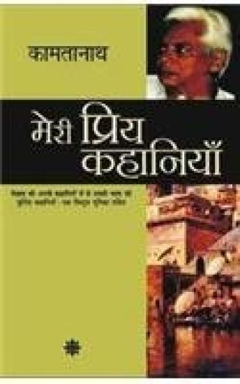 Meri Priya Kahaniyaan