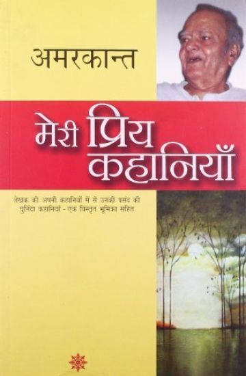 Meri Priya Kahaniyaan