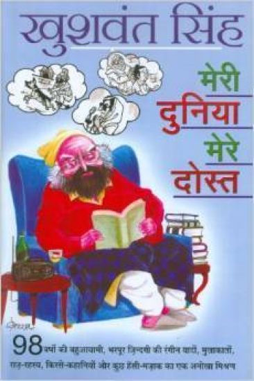 Meri Duniya Mere Dost