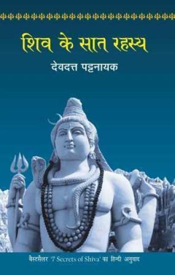 Shiv Ke Saat Rahasya