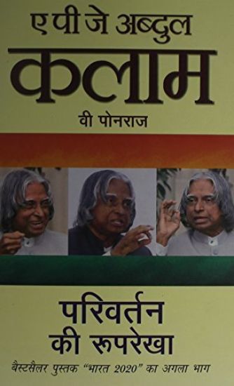 Parivartan Ki Rooprekha