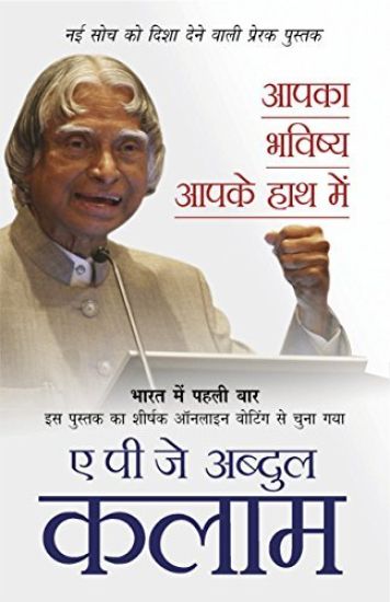 Aapka Bhavishya Aapke Haath Mein