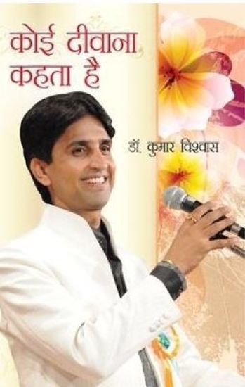 Koi Diwana Kahta Hai