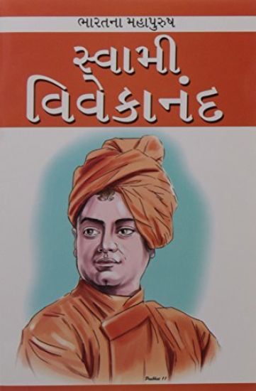 Swami Vivekanand in Gujarati (?????? ?????????)