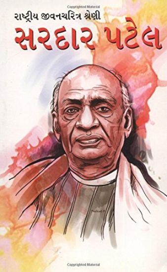 Sardar Patel in Gujarati (????????? ?????????? ??????