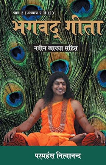 Bhagwad Geeta Part-II (???? ???? ??? - ?)