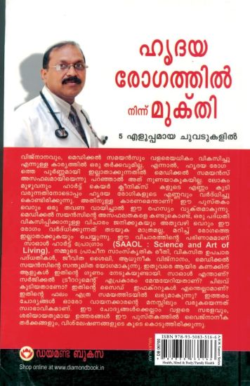 Hirdya Rog Se Mukti in Malayalam