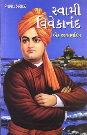 Swami Vivekanand Ek Jeevni