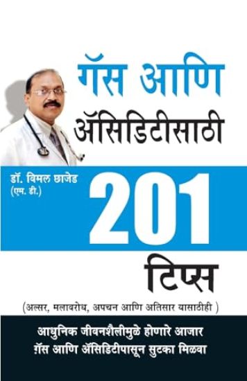 201 Tips Gas Acidity in Marathi (??? ????? ??? ??? ???????????)