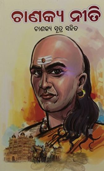 Chanakya Neeti