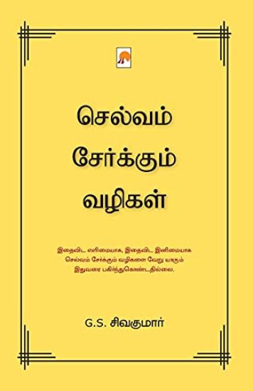 Selvam Serkum Vazhigal
