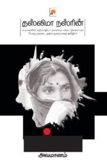 Lajja- Avamaanam_kzk