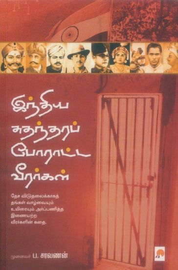 Indhiya Sudhandhara Poratta Veerargal