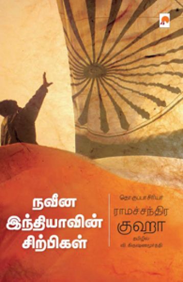 Naveena Indiavin Sirpigal