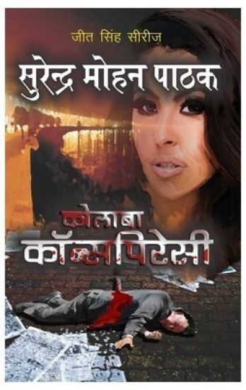 Colaba Conspiracy