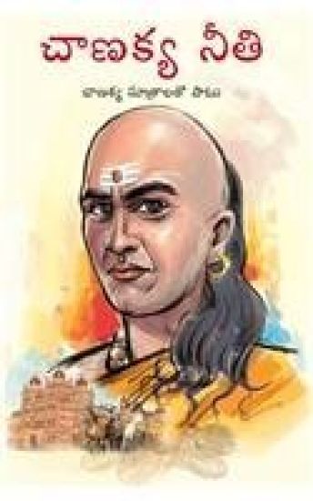 Chanakya Neeti with Chanakya Sutra Sahit in Telugu (?????? ???????????? ???????? ???)