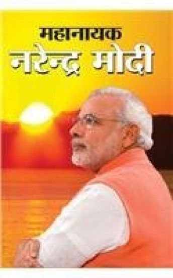 Mahanayak Narendra Modi (??????? ??????? ????)