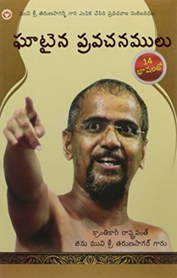 Kadve Pravachan in Tamil (??????? ???)