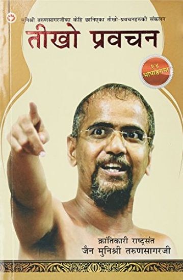 Kadve Pravachan in Nepali