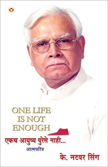 One Life is Not Enough in Marathi (??? ?????? ?????? ????...)