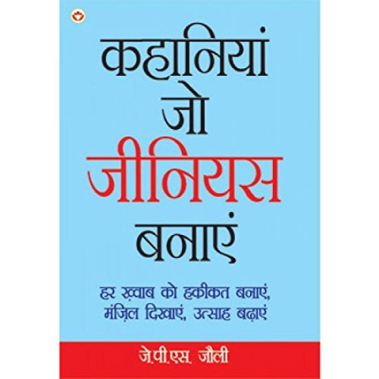 Kahaniyan Jo Genius Banaye (???????? ?? ?????? ?????)