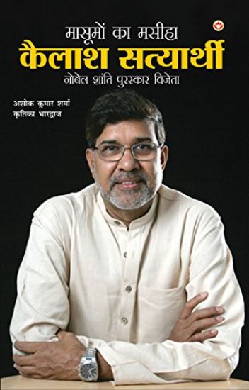 Kailash Satyarthi (????? ?????????)
