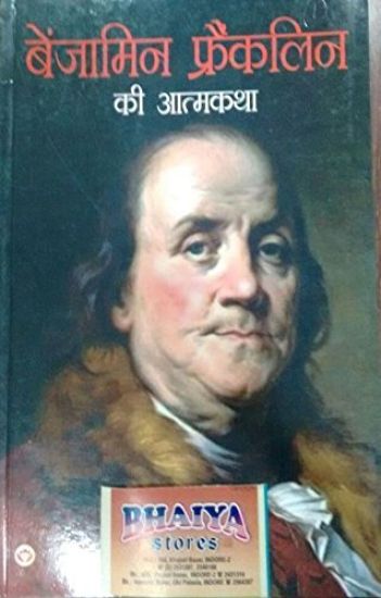 Benjamin Franklin Ki Aatmkatha