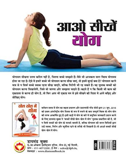 Khel Khel Mein Yog (??? ??? ??? ???)