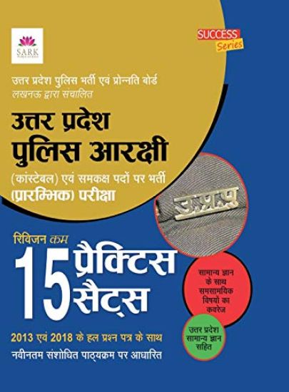 Uttar Pradesh Police arkshi bharti pariksha 15 practice sets