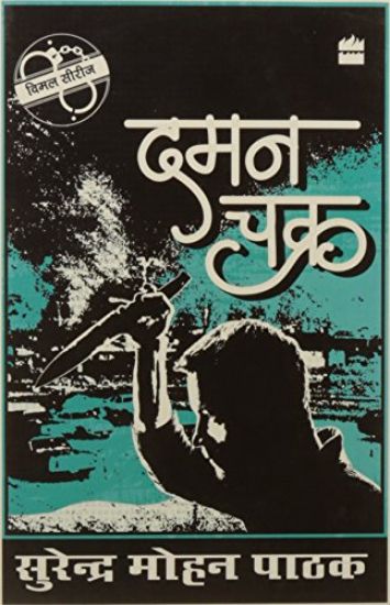 Daman Chakra