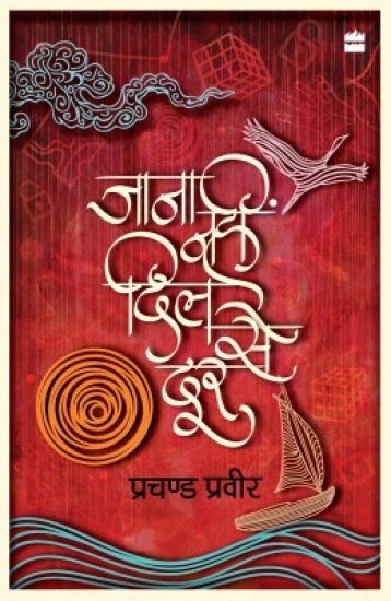 Jaana Nahi Dil Se Door