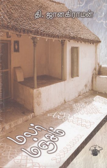 Malar Manjam