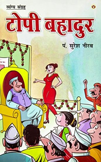 Topi Bahadur (???? ??????)