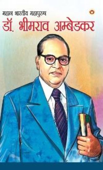 Mahan Bhartiya Mahapurush