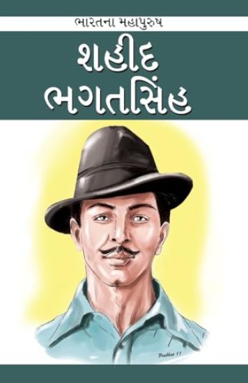 Saheed Bhagat Singh in Gujarati (???? ??? ????)