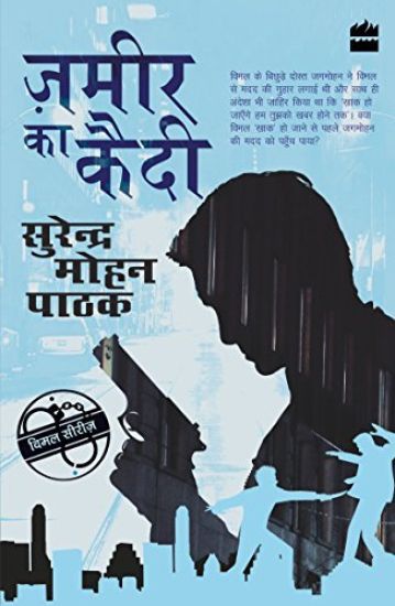 Zameer Ka Qaidi