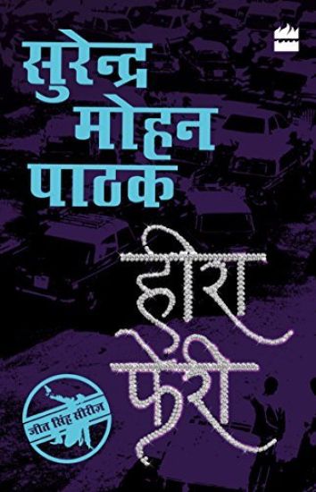 Heera Pheri