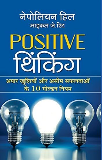 Positive Thinking