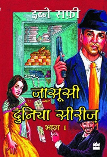 Jasoosi Duniya Bhag Ek