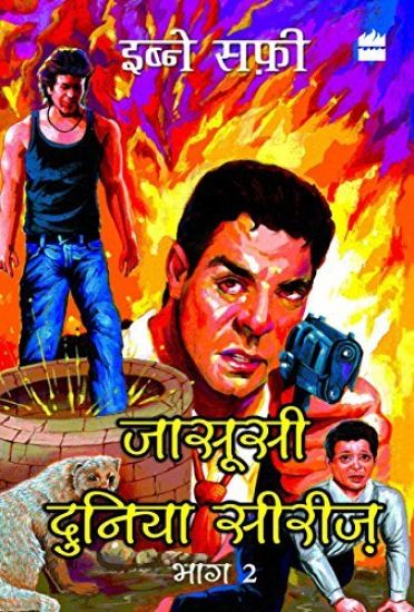 Jasoosi Duniya Bhag Do