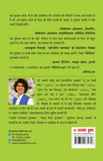 Kaise Maa Baap Hain Aap?